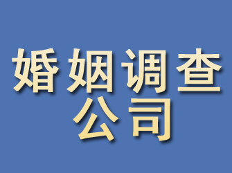 怀集婚姻调查公司